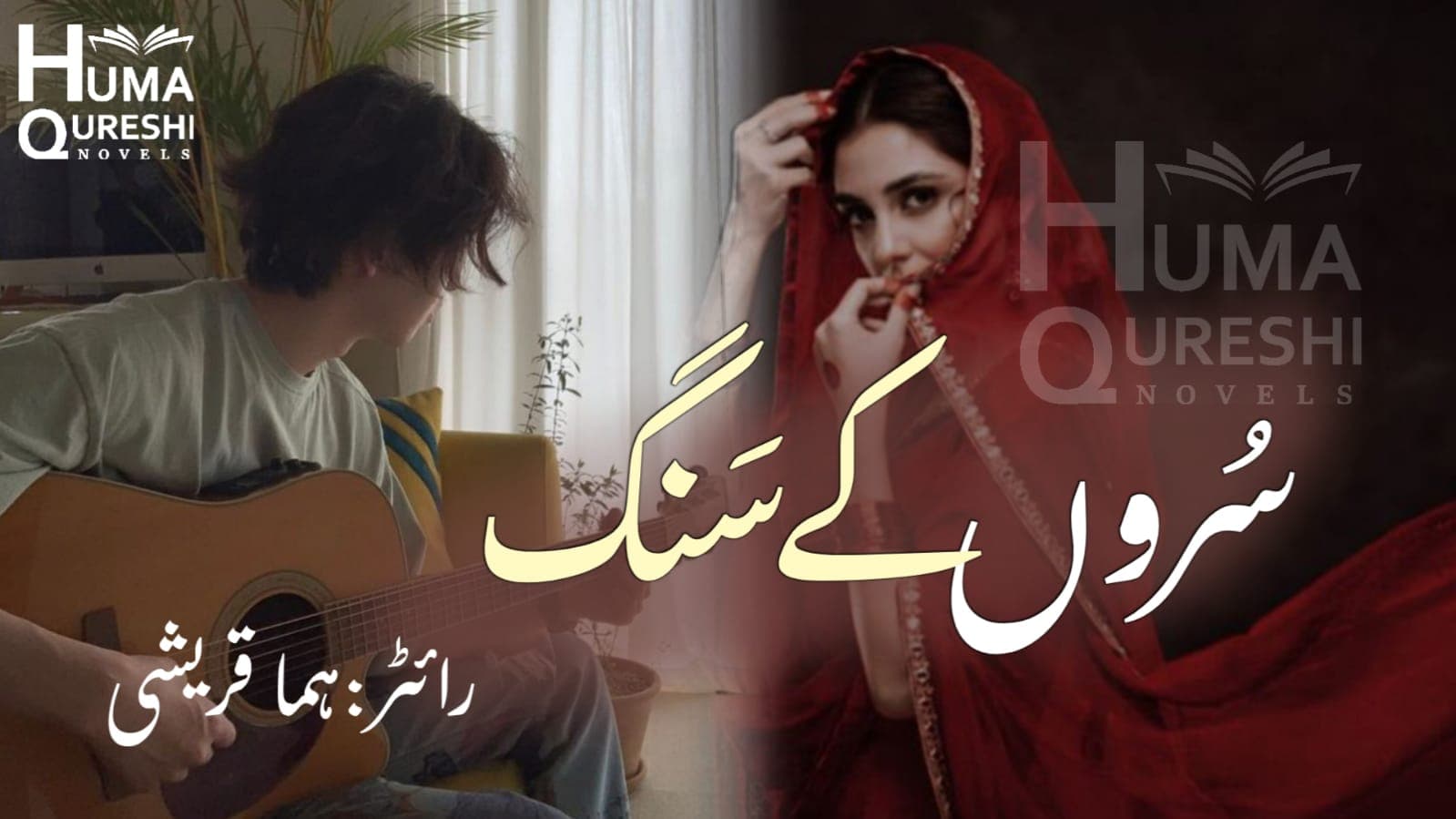 Suroon Kay Sung Episodic Novel banner