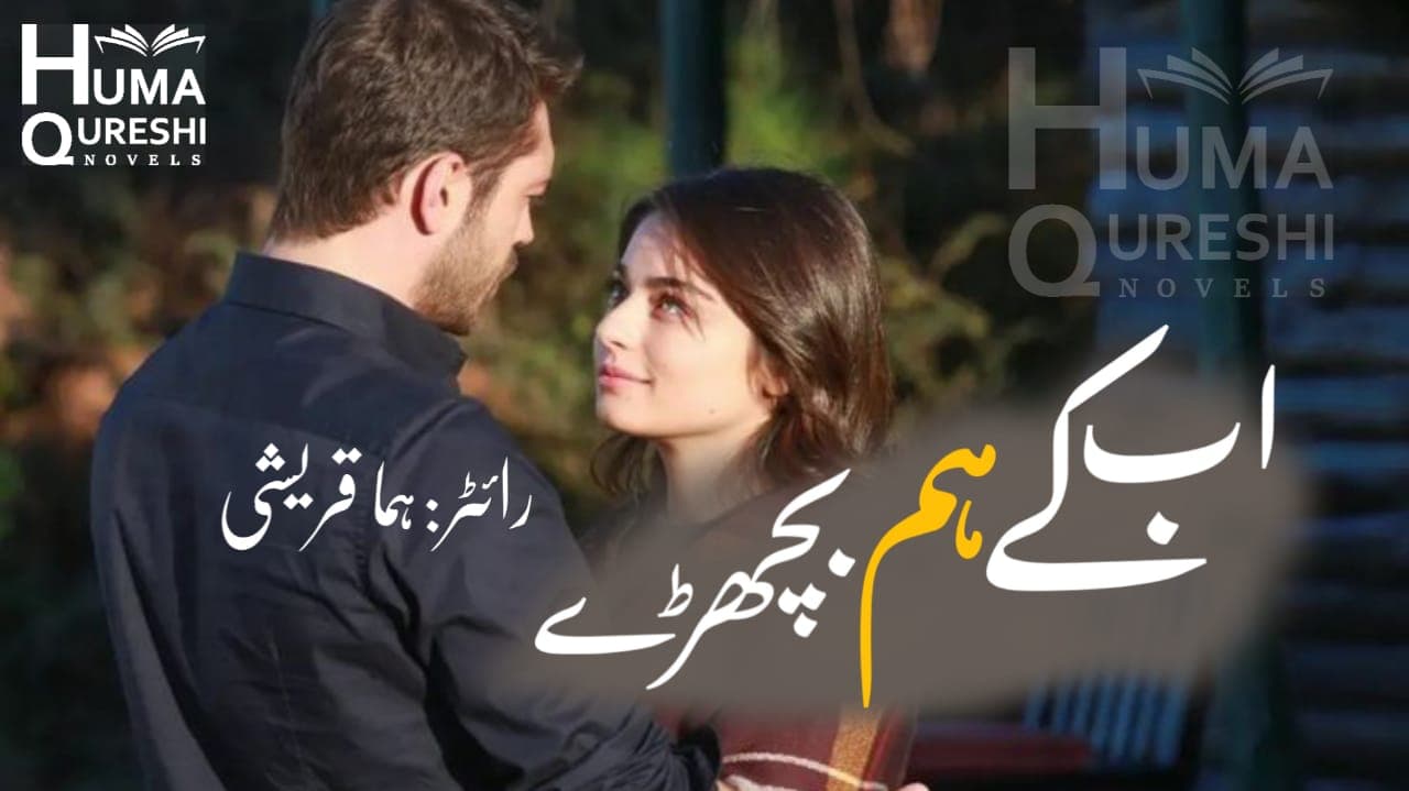 Ab kay Hum Bichdey By Huma Qureshi banner