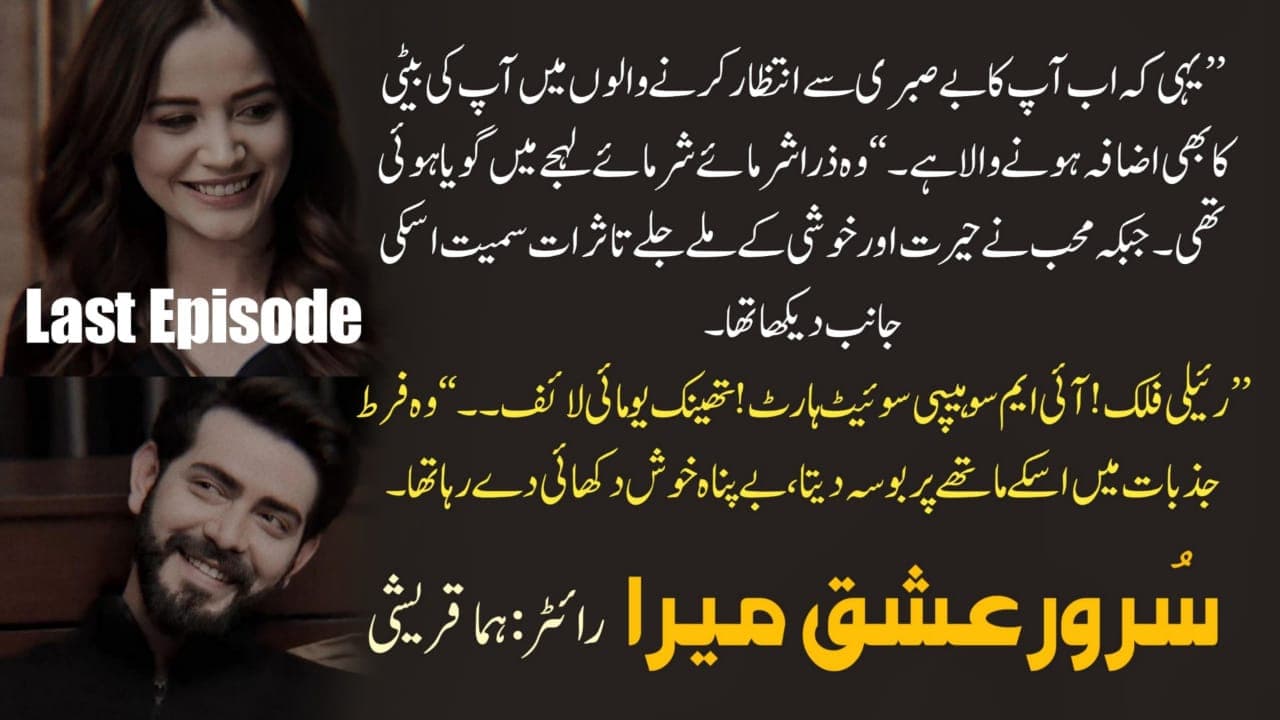 SUROOR E ISHQ MERA COMPLETE PDF banner