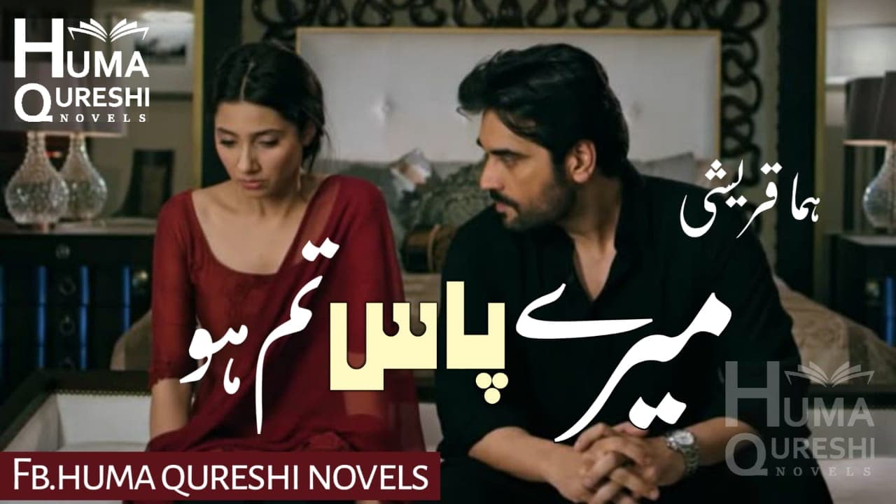 Meray Pass Tum Ho banner