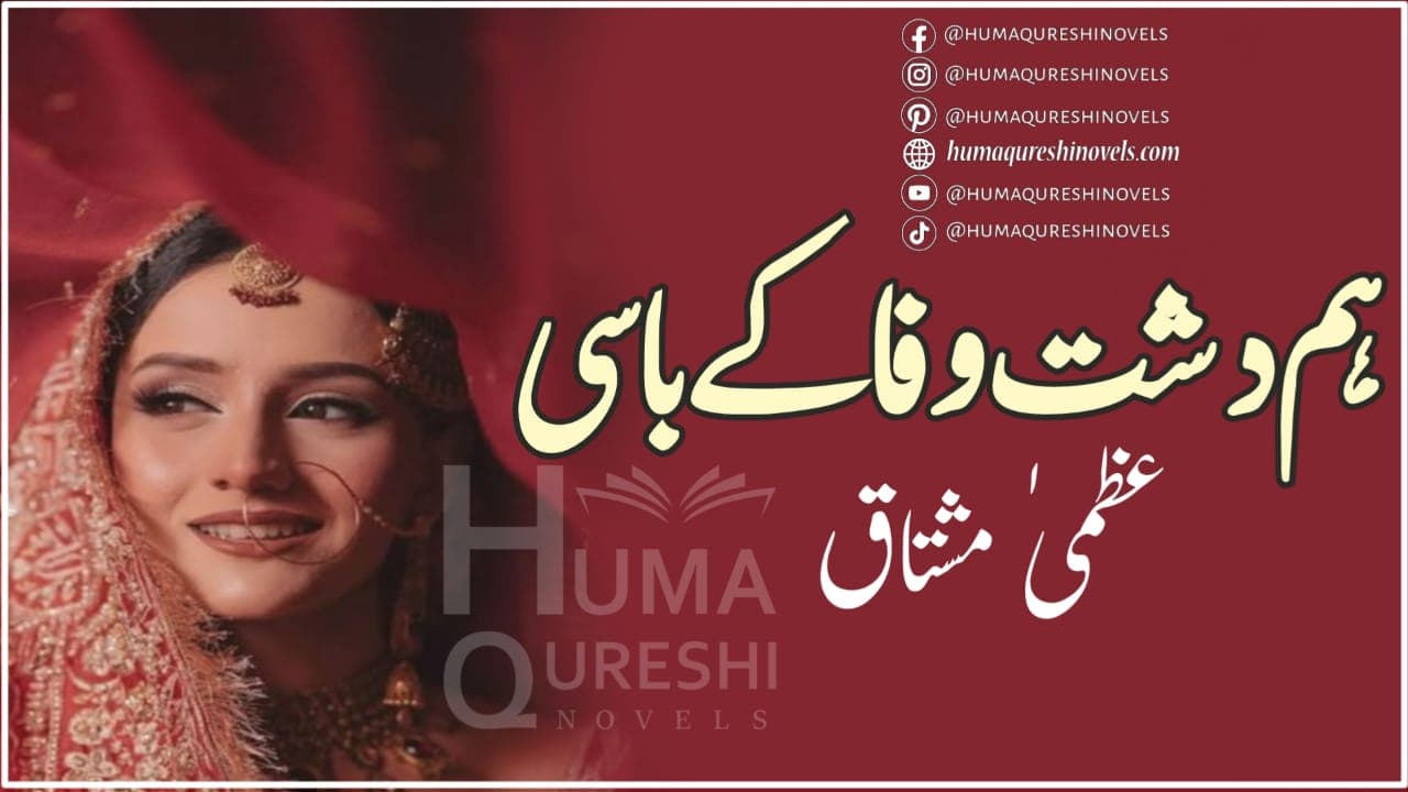 Hum Dasht E Wafa Ka Baasi banner