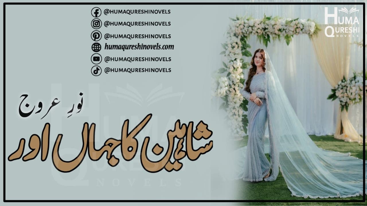 Shaheen Ka Jihan Our banner